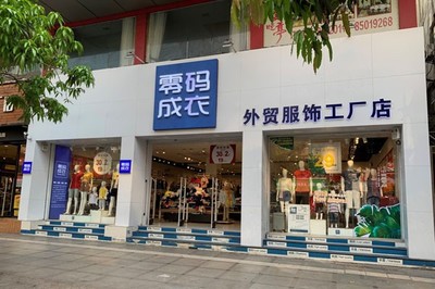 新手适合开哪些服装店 零码成衣为你推荐