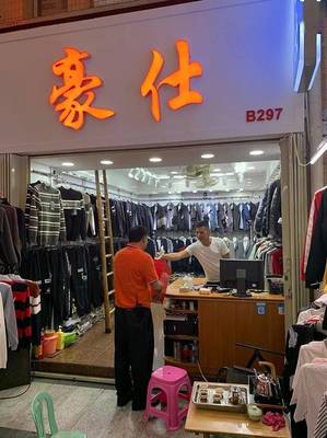 沙溪镇2020年12.8慈善筹款活动-龙瑞国际服装城